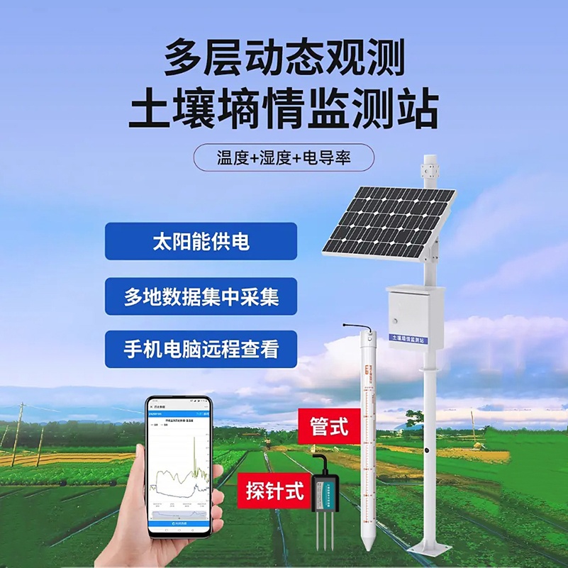 ���式土壤墒情监测�pȝ���Q�打造土壤湿度的动态追�t�矩�?></div>
										<div   id=